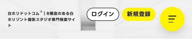 画面右上に［ログイン］と［新規登録］のボタンが並んでいるヘッダー