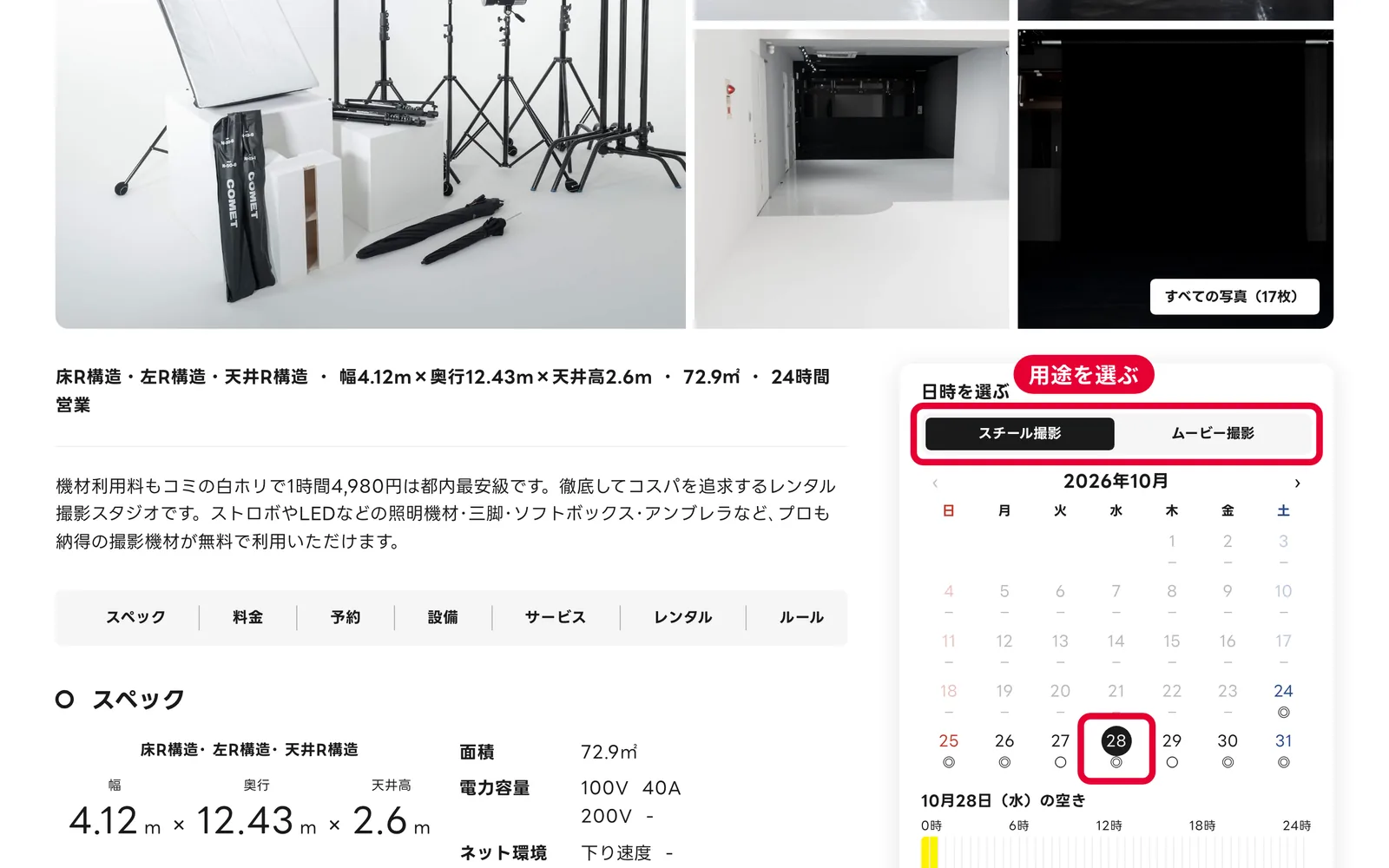PCの日時を選ぶパネル。スチール撮影とムービー撮影の切り替えと、日付の下に◎○△－が付いた月のカレンダー