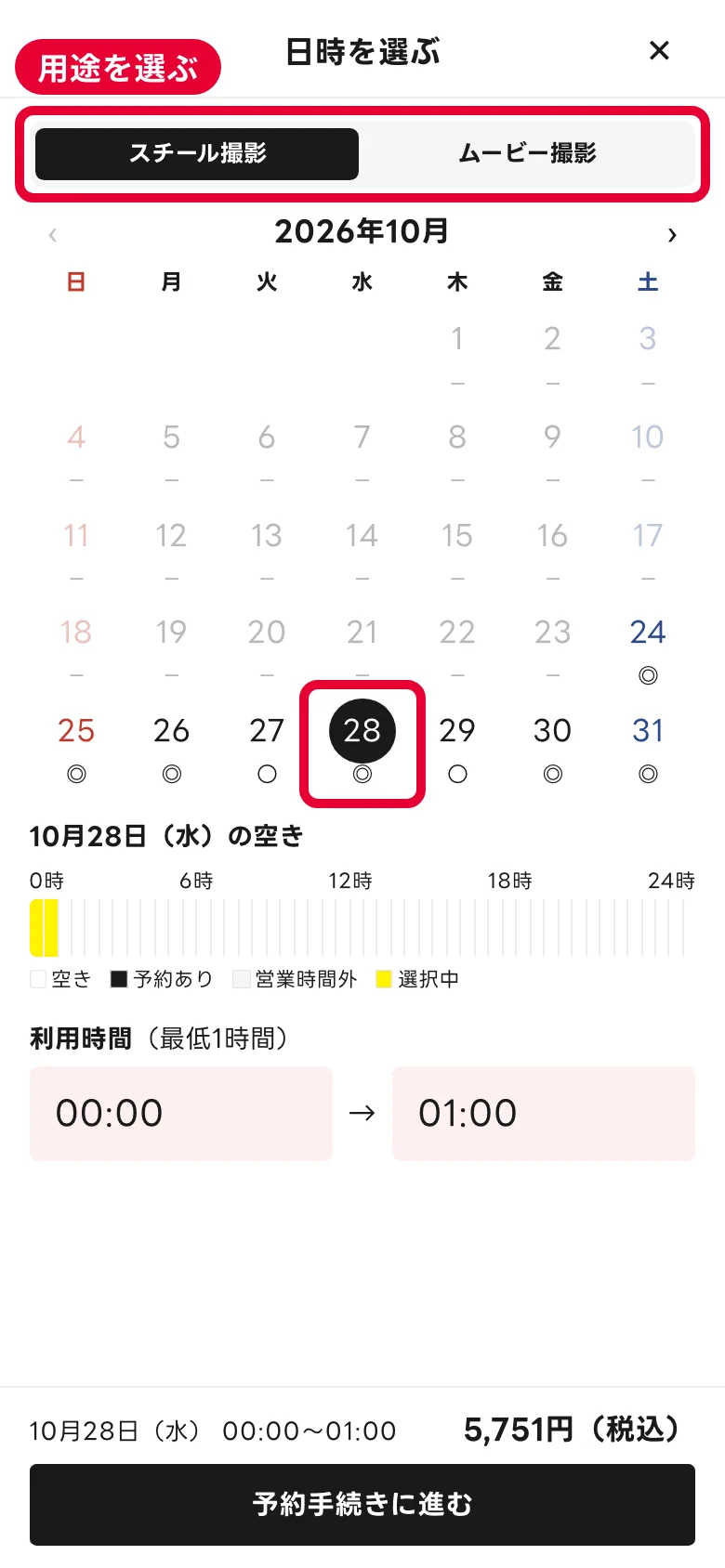 スマホの日時を選ぶ画面。スチール撮影とムービー撮影の切り替えと、月のカレンダー