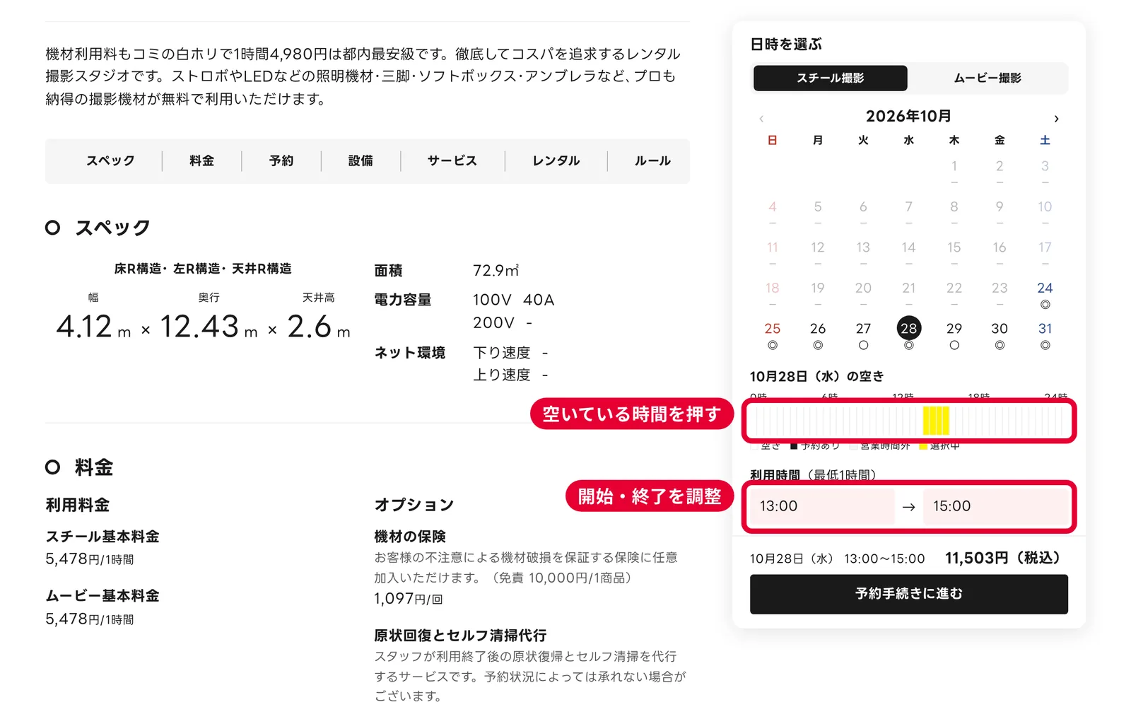 PCの日時を選ぶパネル。選んだ日の時間帯の帯と、利用時間の開始・終了
