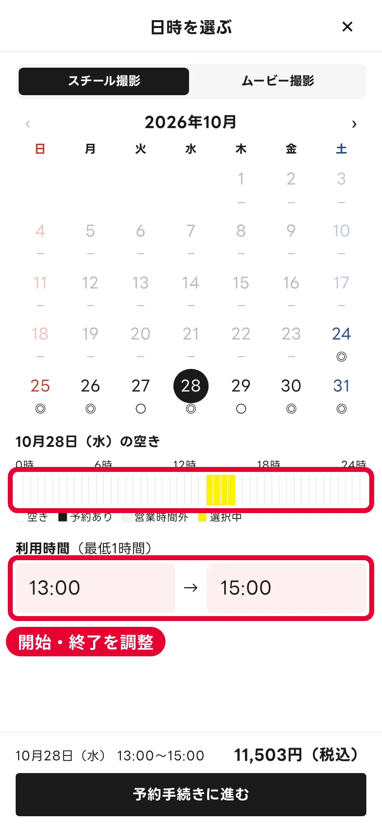 スマホの日時を選ぶ画面。選んだ日の時間帯の帯と、利用時間の開始・終了