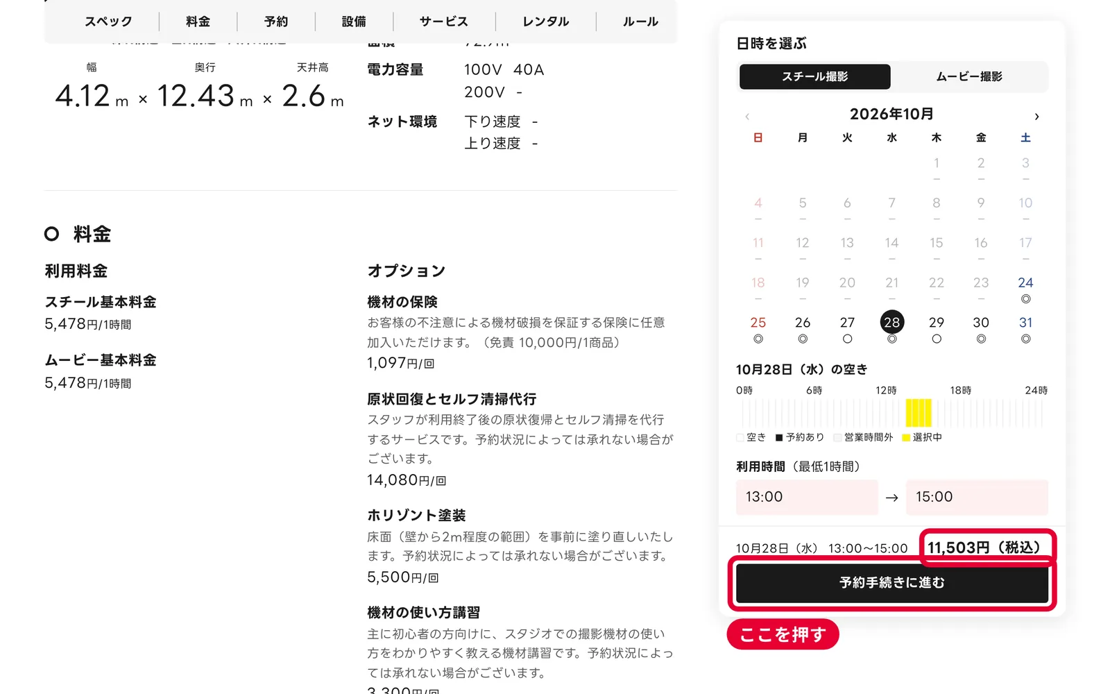 PCの日時を選ぶパネルの下。選んだ日時と料金と［予約手続きに進む］ボタン