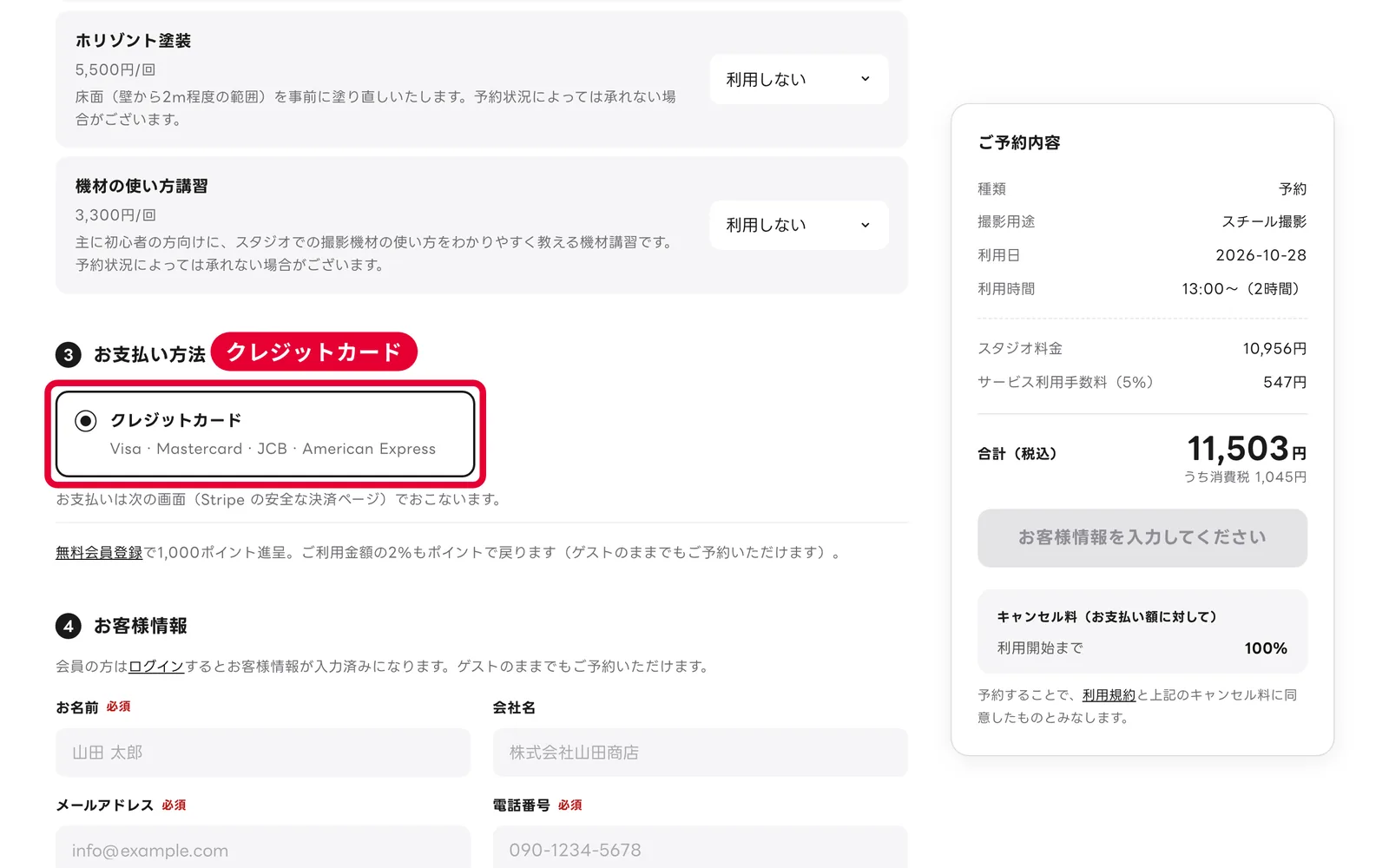 PCの予約フォームのお支払い方法。クレジットカードが選ばれている
