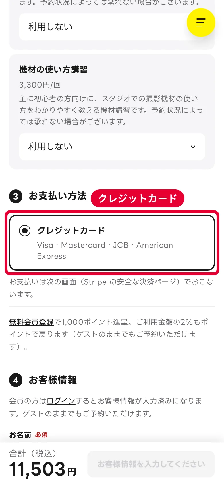 スマホの予約フォームのお支払い方法。クレジットカードが選ばれている