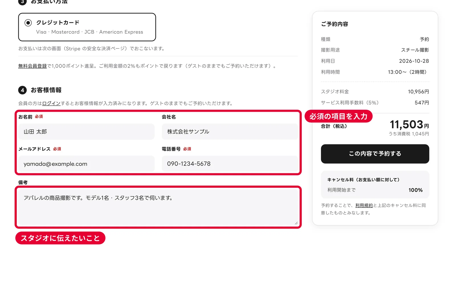 PCの予約フォームのお客様情報。お名前・会社名・メールアドレス・電話番号・備考の入力欄