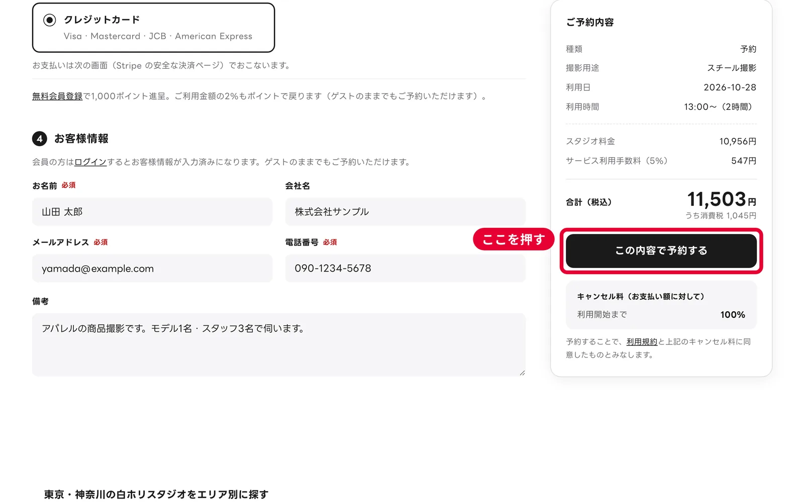 PCの予約フォームの右側。ご予約内容・合計金額と［この内容で予約する］ボタン