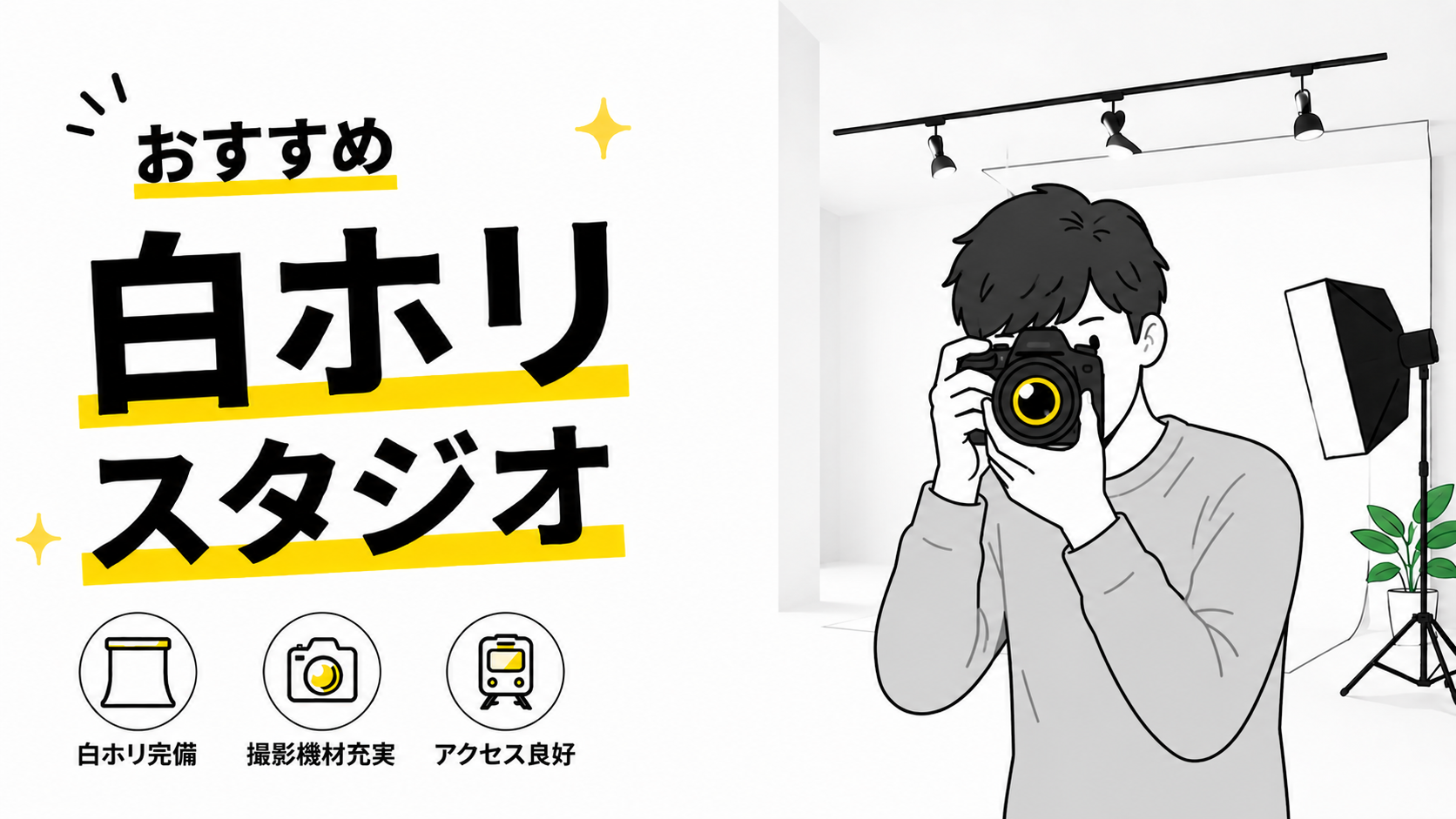 都内のヌード撮影ができる白ホリゾントスタジオ